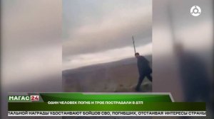 Один человек погиб и трое пострадали в ДТП в Ингушетии