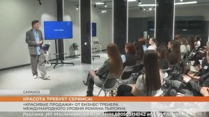 «Красивые продажи» от бизнес-тренера международного уровня Романа Тырсина