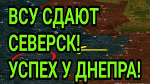 ВСУ БРОСАЮТ СЕВЕРСК! ОБОРОНА РУХНУЛА! ВОЕННЫЕ СВОДКИ 10.12.2025