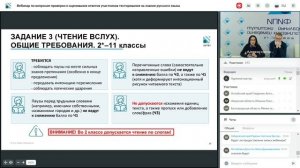 Вебинар (09.12.2025) по вопросам оценивания ответов участников тестирования на знание русского языка