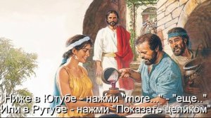 Вам 50 лет\ Глава 11 Религии\ Часть 4-А Христианство\ раздел 59) Детская Библия\ Был сбой в Рутуб