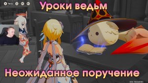 Геншин Импакт ➤ Неожиданное поручение ➤ Как получить Словарь маленькой ведьмы ➤ Игра Genshin Impact