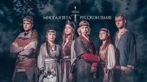 'Не сдавайся зверю' Артисты ПЦ 'Эколь' Кавер 'Любэ' - 'Многая лета русской земле'.
