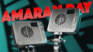 Топовый компактный свет | Amaran Ray