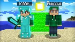 Я СОЗДАЛ СВОЕГО КЛОНА ЗАЩИТНИКА В МАЙНКРАФТ | Риколит Minecraft