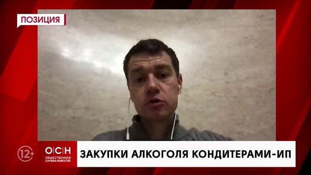 Разрешат ли частным кондитерам закупать алкоголь для десертов? смотреть онлайн