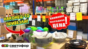 🚥СВЕТОФОР🚦НОВОЕ ПОСТУПЛЕНИЕ ✔️ПОЛЕЗНЫЕ НОВИНКИ ДЛЯ ДОМА И ПРОДУКТЫ😍