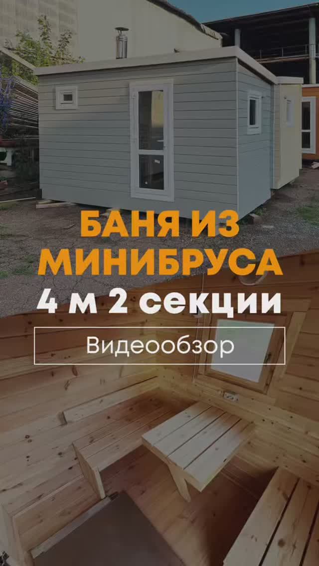 Видеообзор бани 4м. Цвет Альпийское Утро