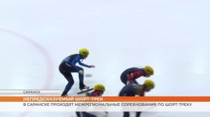 Межрегиональный турнир по шорт-треку