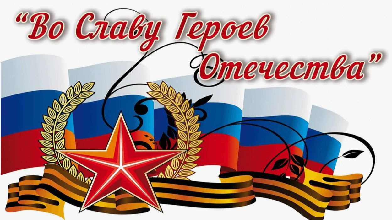 Декада героев