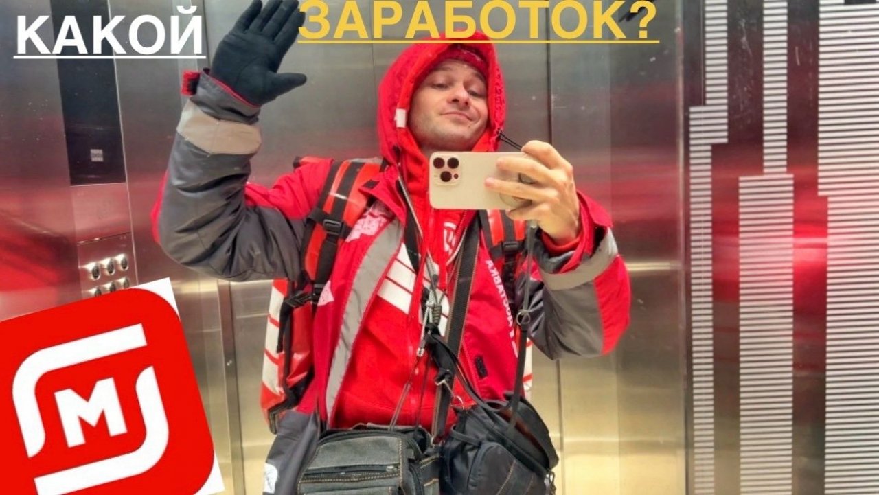 МАГНИТ ДОСТАВКА РАБОТА КУРЬЕРОМ ПЕШКОМ. СКОЛЬКО ЗАРАБОТАЛ ЗА 4 ЧАСА В ДЕКАБРЕ