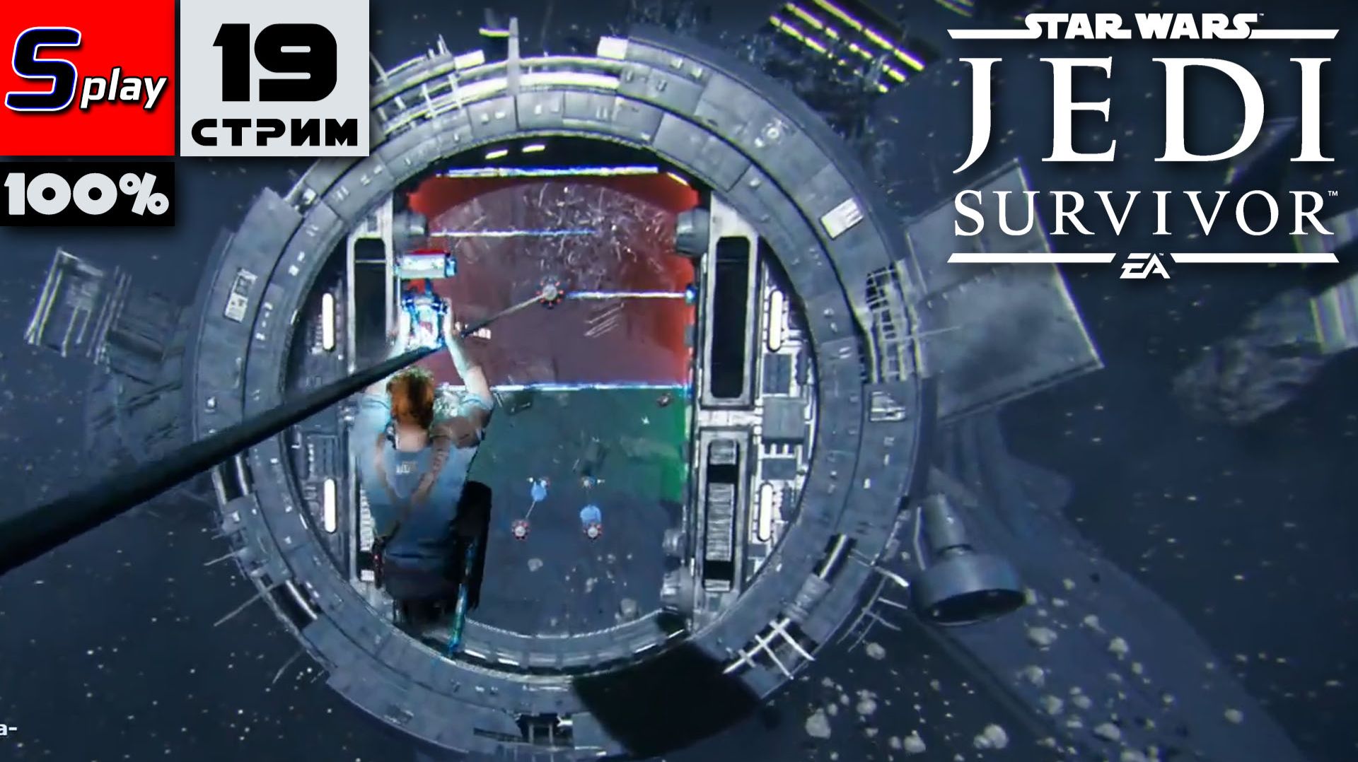 Star Wars Jedi: Survivor на 100% - [19-стрим] - Рэйвис смотреть онлайн