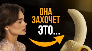 Дай мне 6 минут, и любая девушка возьмёт у тебя в рот!