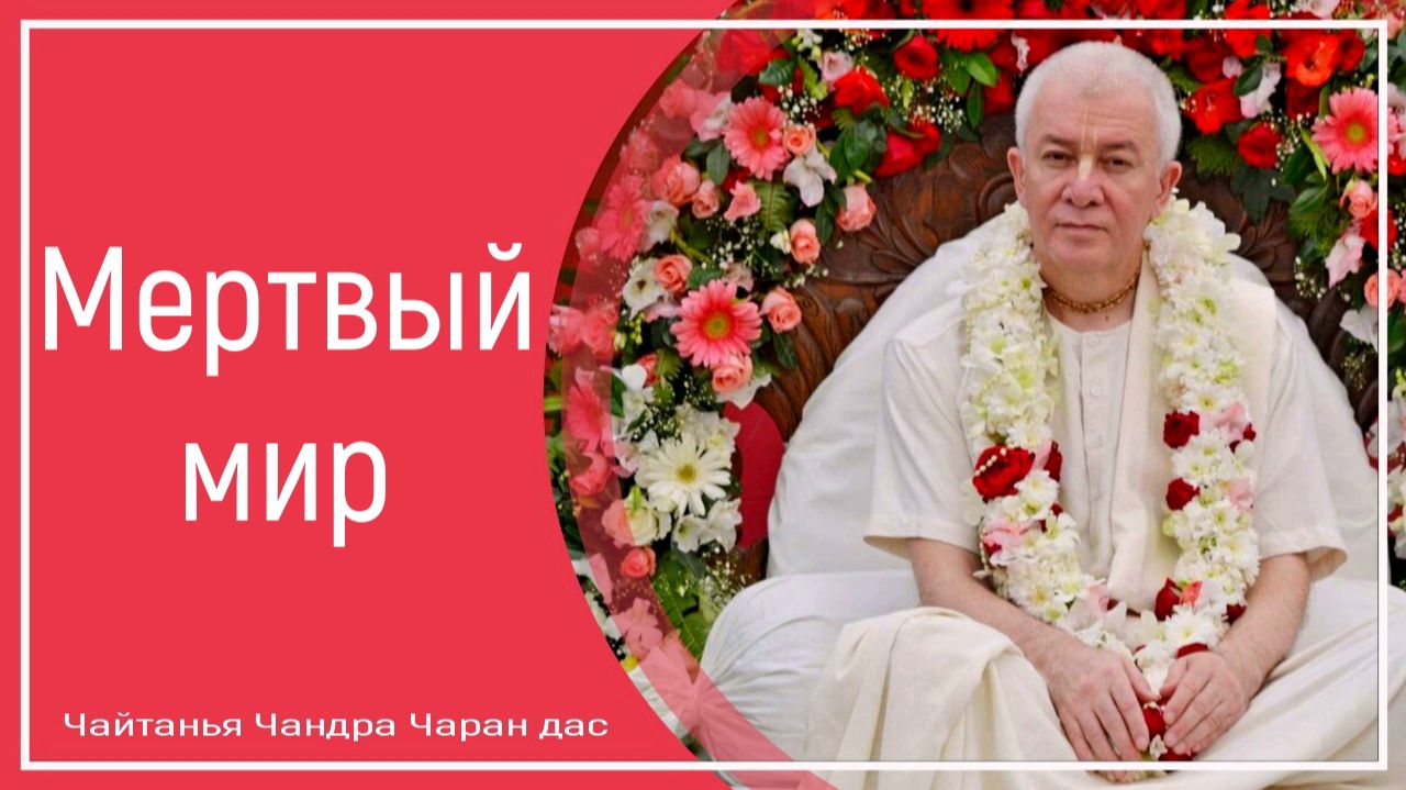 Мертвый мир смотреть онлайн