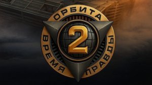 НОВЫЙ СЕЗОН ПРОЕКТА ⚡️ОРБИТА⚡️НОВЫЕ ПОДРОБНОСТИ 🔔