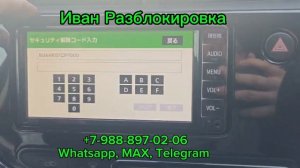 Ввод кода магнитолы NSCN-W68 на Toyota RAIZE и её быстрая разблокировка по ERC