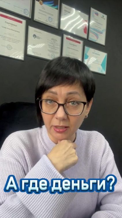 А где деньги? 