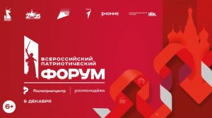 Церемония вручения Национальной премии «Патриот»