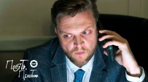 Понять. Простить 2025 | Выпуск 42
