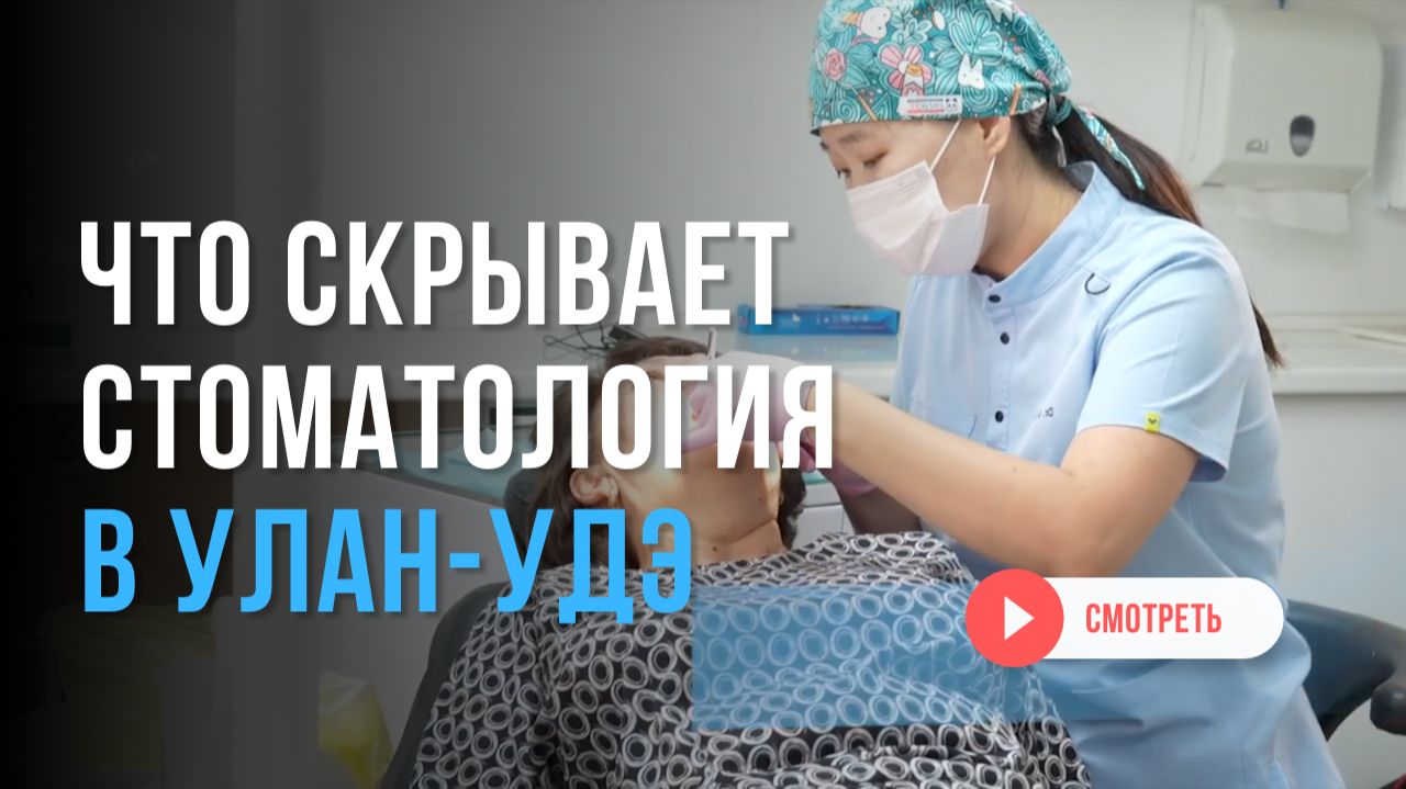 Экскурсия по стоматологии в Улан-Удэ | Как устроена клиника Маэстро Улыбок внутри