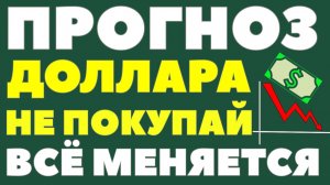 54₽ за доллар? Почему рубль укрепляется? Причины, о которых не говорят! Курс доллара прогноз!