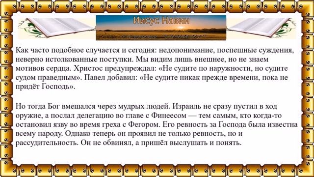 Урок 11 Жизнь в земле обетованной IV квартал 2025 - Александр Серков