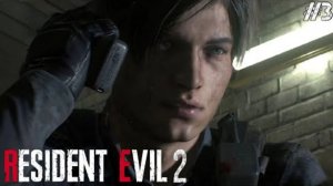 Неожиданное знакомство ❯ 〔Resident Evil 2 Remake #3〕(перезалив)