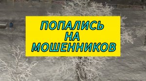 Мошенники не спят / Влог / Заблокировали айфон