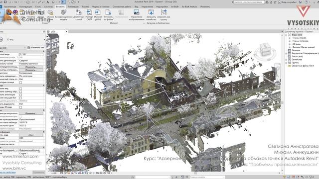 [Курс «Лазерное сканирование и ОТ в Revit»] Проблемы производительности