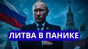 ЕВРОПА МОЛЧИТ А ЛИТВА ТЕРЯЕТ