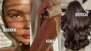 8 правил ухода за собой