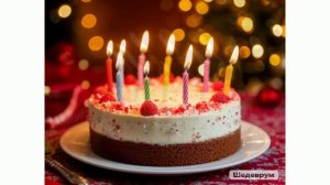 С днем рождения Андрей!