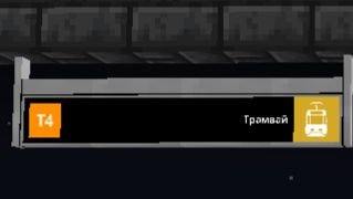 Обзор 4-го трамвая в Новомухинске
