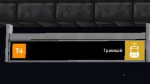 Обзор 4-го трамвая в Новомухинске