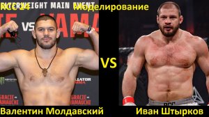RCC 24: Валентин Молдавский VS Иван Штырков| UFC 5
