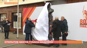 День героев в Донской реальной гимназии №62 отметили открытием бюста