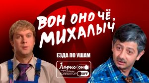 Вон оно чё _ Как разговаривать с коллекторами