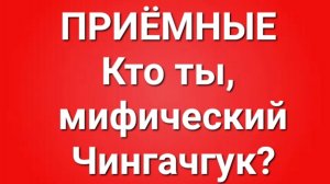 Приёмные/В последних сериях.