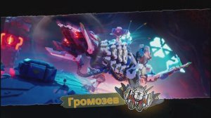 LEGO Horizon PS5 Часть 05 Russound