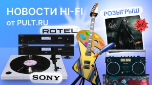 Вертушка из тряпок, Rotel 11 Tribute вернулся, кассетник 2025, а также ответы на ваши вопросы.