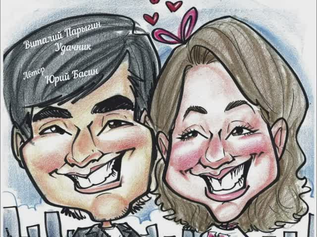 Виталий Парыгин - Удачник смотреть онлайн