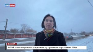 В ЛНР после капремонта открыли мост у луганского парка имени 1 Мая