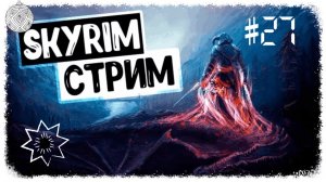 The Elder Scrolls | Skyrim Anniversary Edition. Прохождение игры. Секреты, интересные места #27