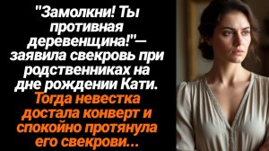 Жизненные Истории/Закрой рот! Ты противная деревенская бомжиха! — заявила свекровь при родственниках