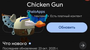 вышло обновление в чикен ган!