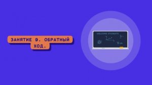 Олимпиадная математика. 1 класс. Занятие 9.