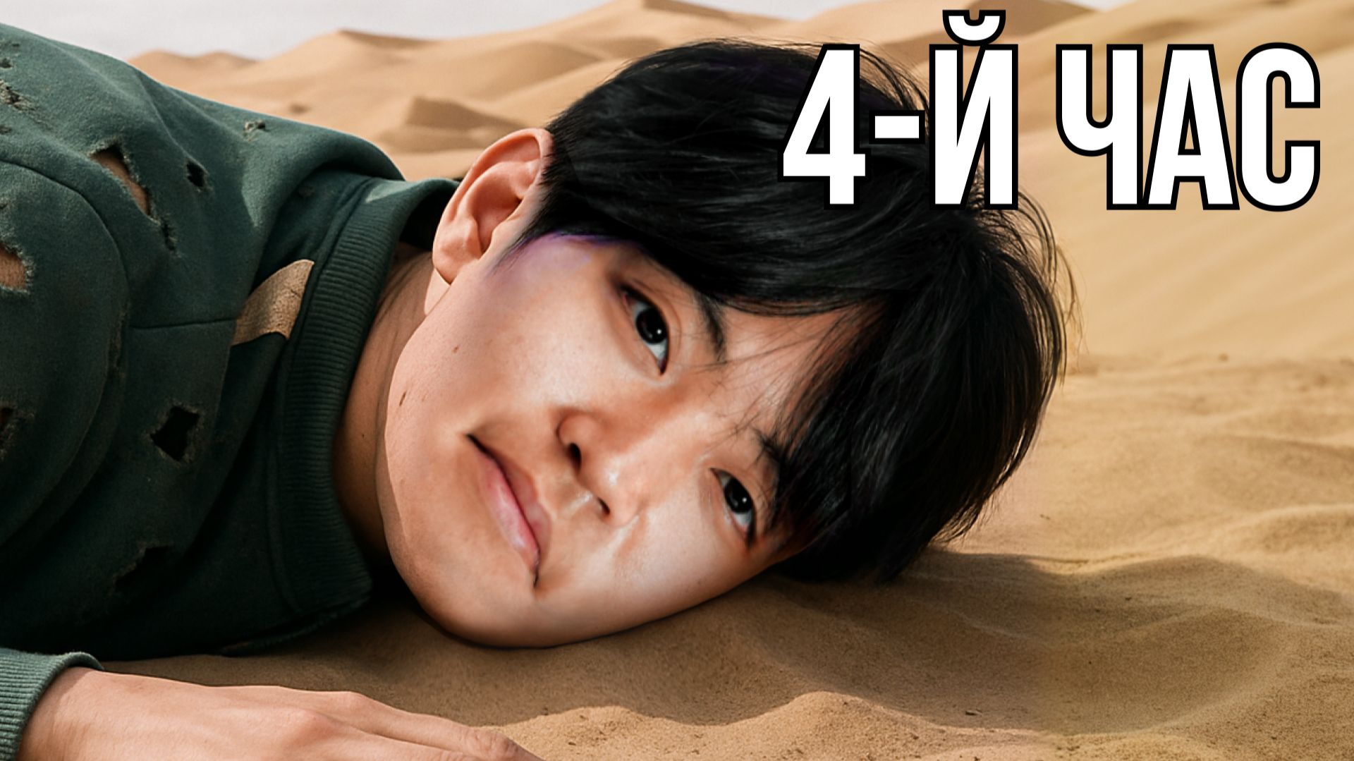 Корейский язык для новичка за 3 часа