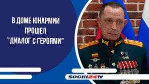 В Доме Юнармии прошел "Диалог с героями"