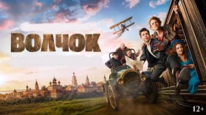 Смотреть Волчок (2025) фильм полностью в HD