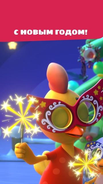 Цветняшки поздравляют с наступающим Новым Годом! 🎅 | мультики для детей смотреть онлайн